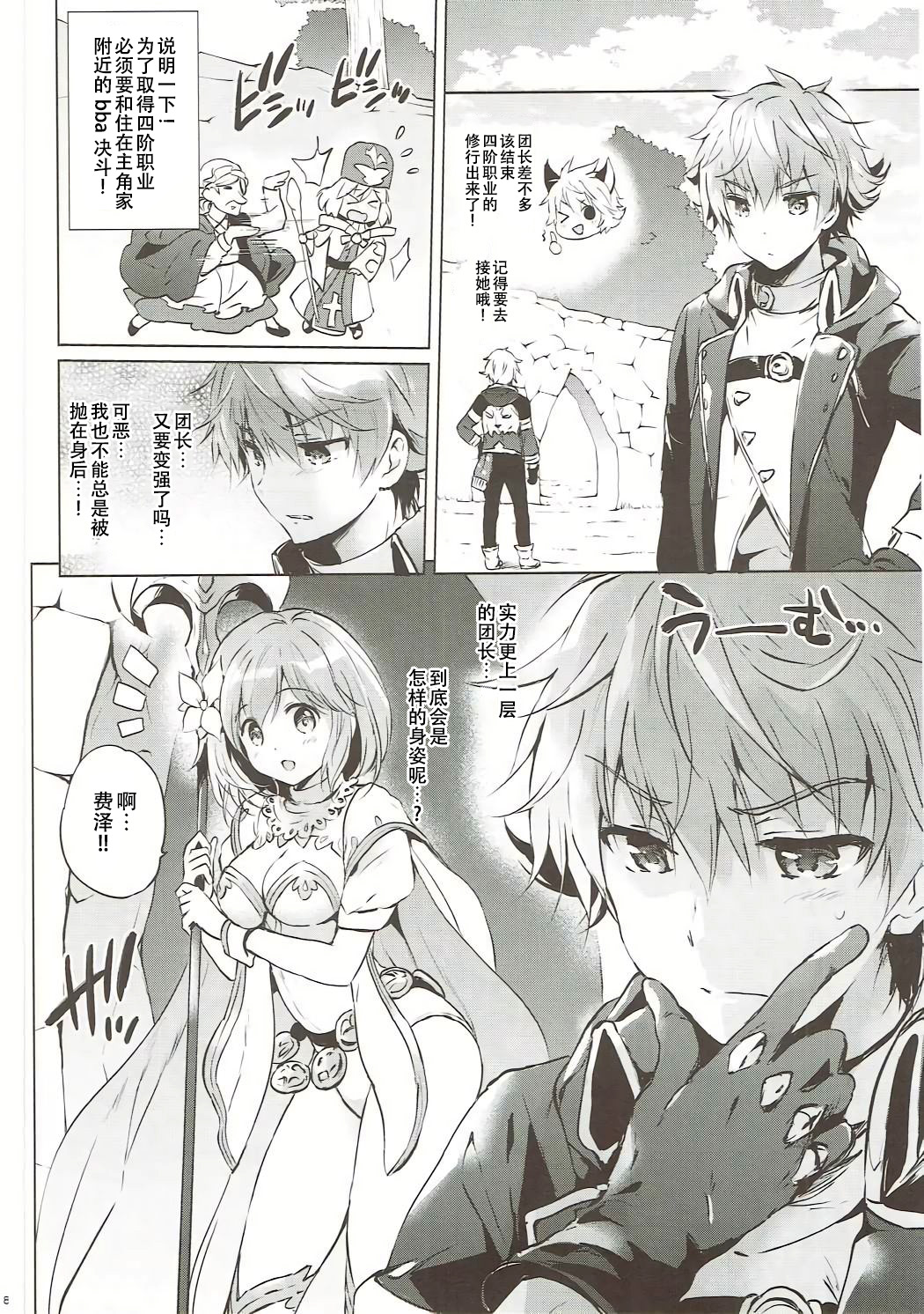 Djeeta-chan no Renai Battle na Hibi ep. 2.5 page 8 full