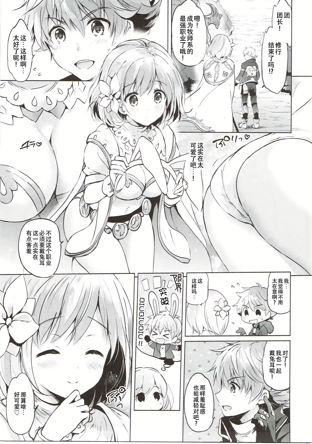 Djeeta-chan no Renai Battle na Hibi ep. 2.5 page 9 full