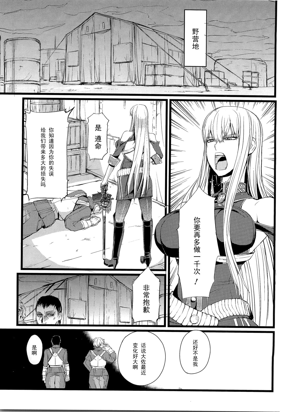 Valkyria no Tokkun page 3 full