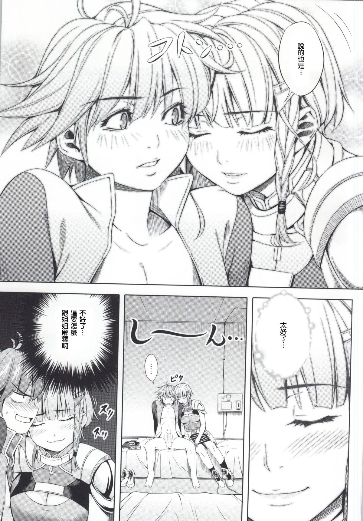 Seolla of book ~Episode1~ page 8 full