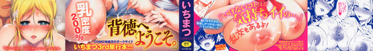 Haitoku e Youkoso. page 2 full