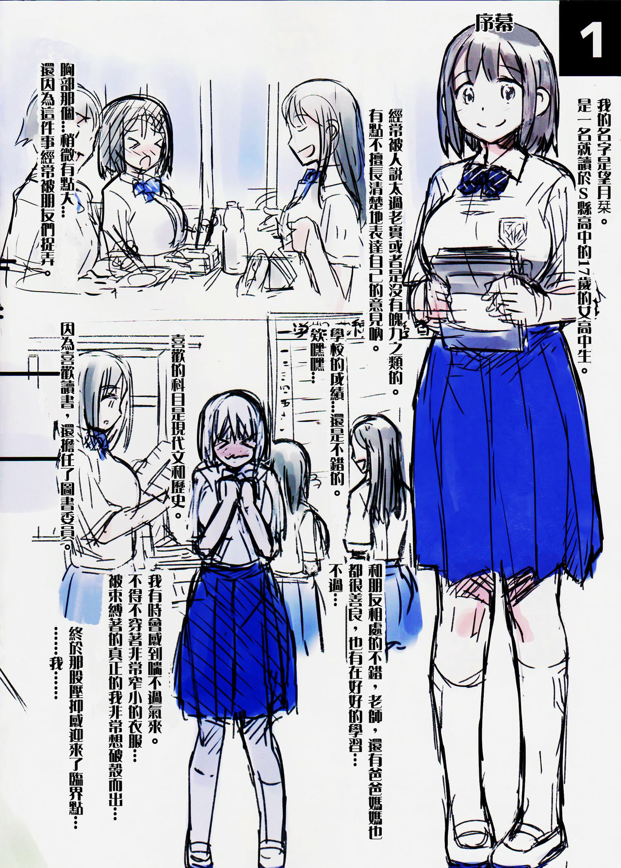 -Watashi no Bouken Nikki- page 3 full