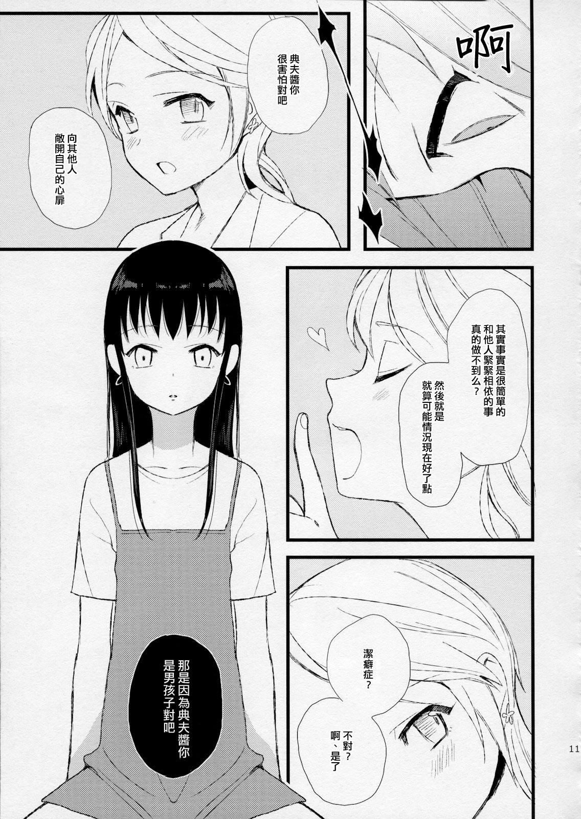 Taru Yume 5 page 10 full