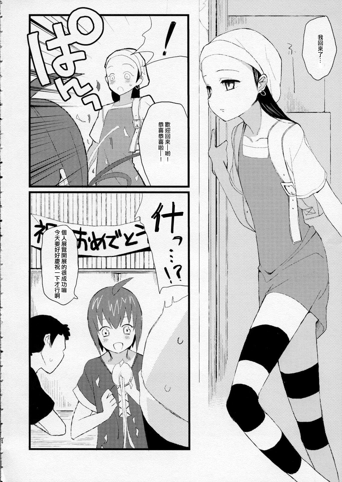 Taru Yume 5 page 3 full