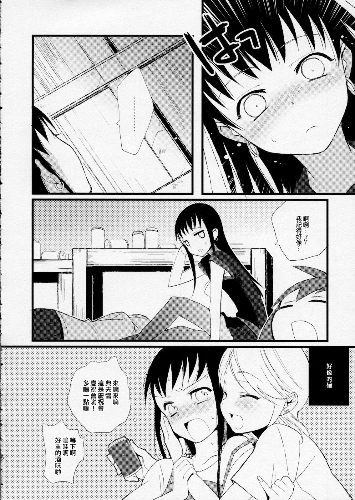Taru Yume 5 page 5 full