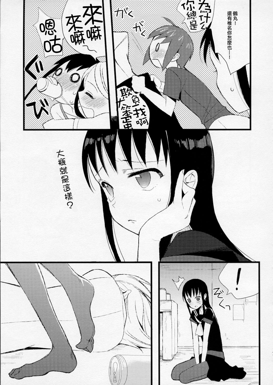 Taru Yume 5 page 6 full