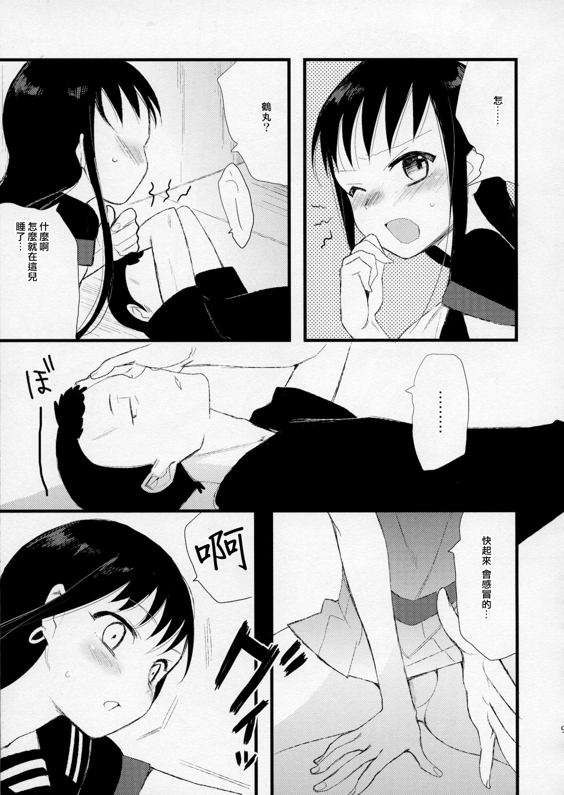 Taru Yume 5 page 8 full