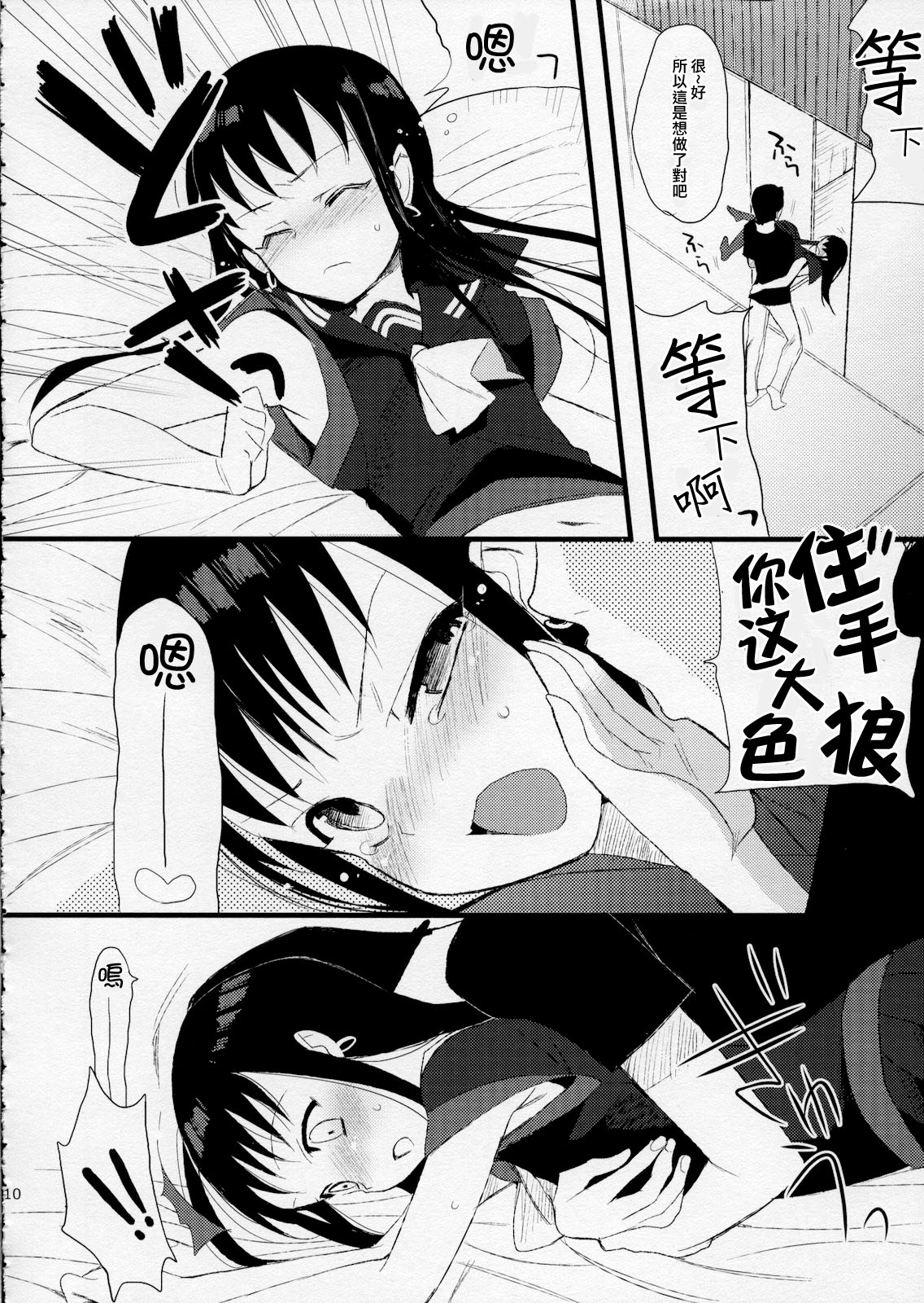 Taru Yume 5 page 9 full