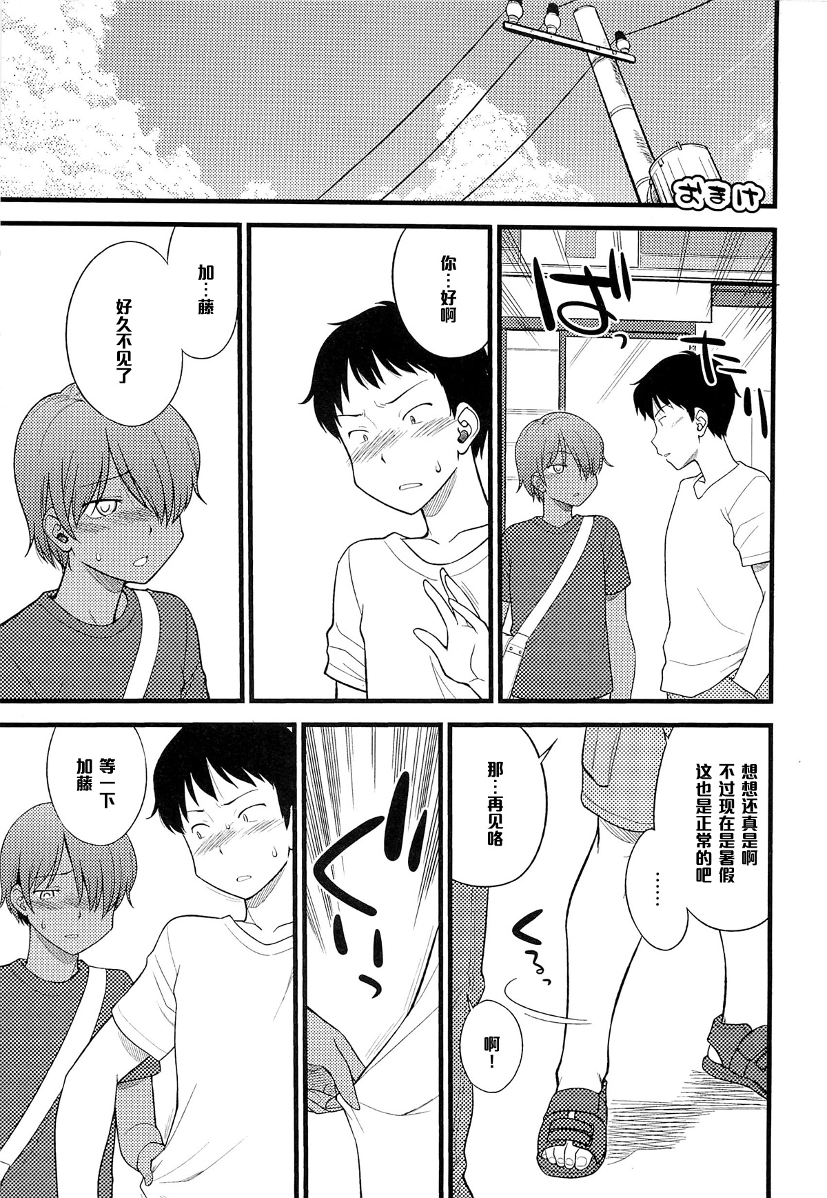 Itsu made mo Taeru Koto Naku Tomodachi de Iyou Omake page 1 full