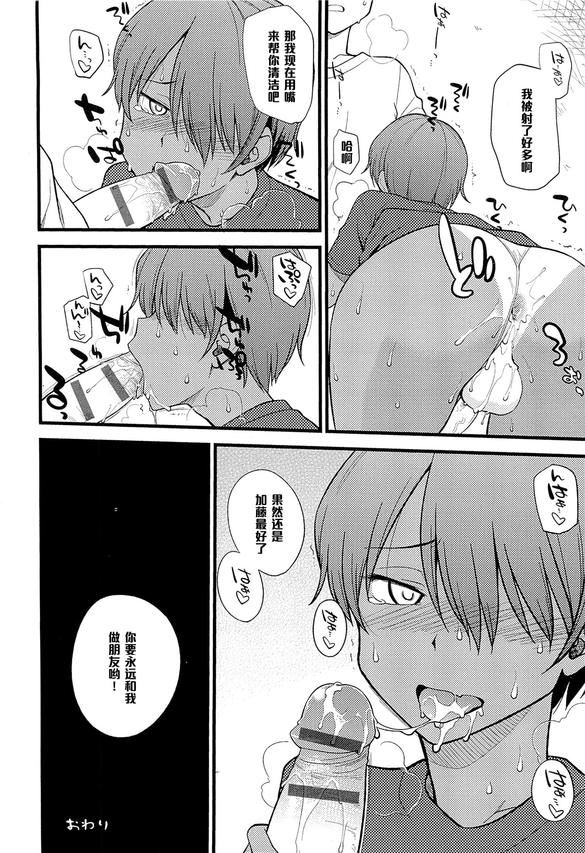 Itsu made mo Taeru Koto Naku Tomodachi de Iyou Omake page 8 full