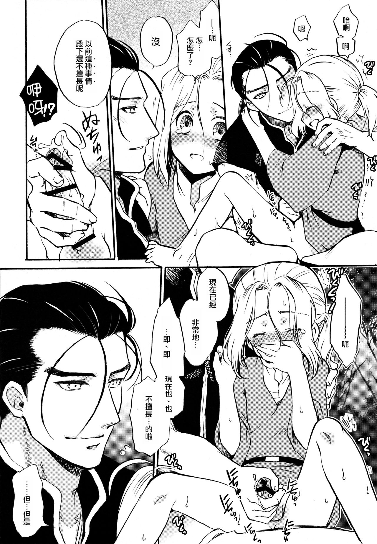 Denka no Gohoubi! page 7 full