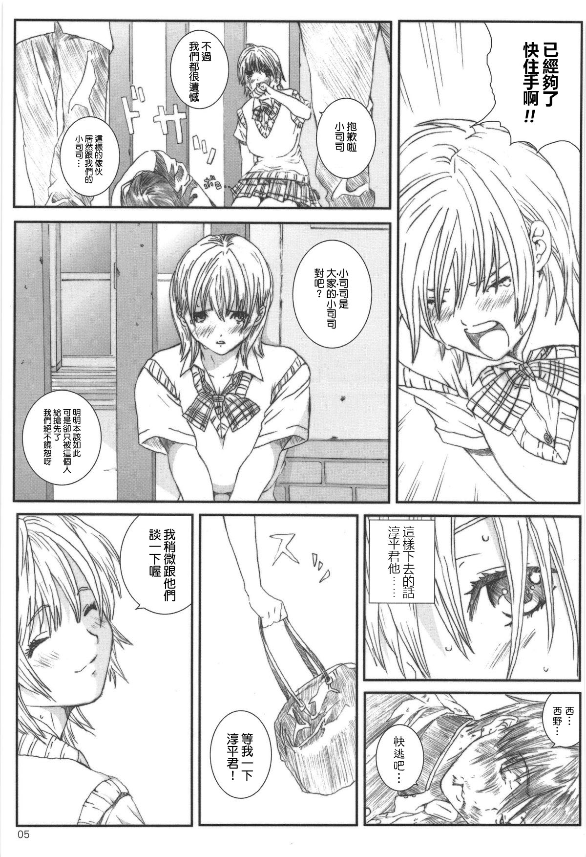 Kuusou Zikken Ichigo Vol.3 page 4 full