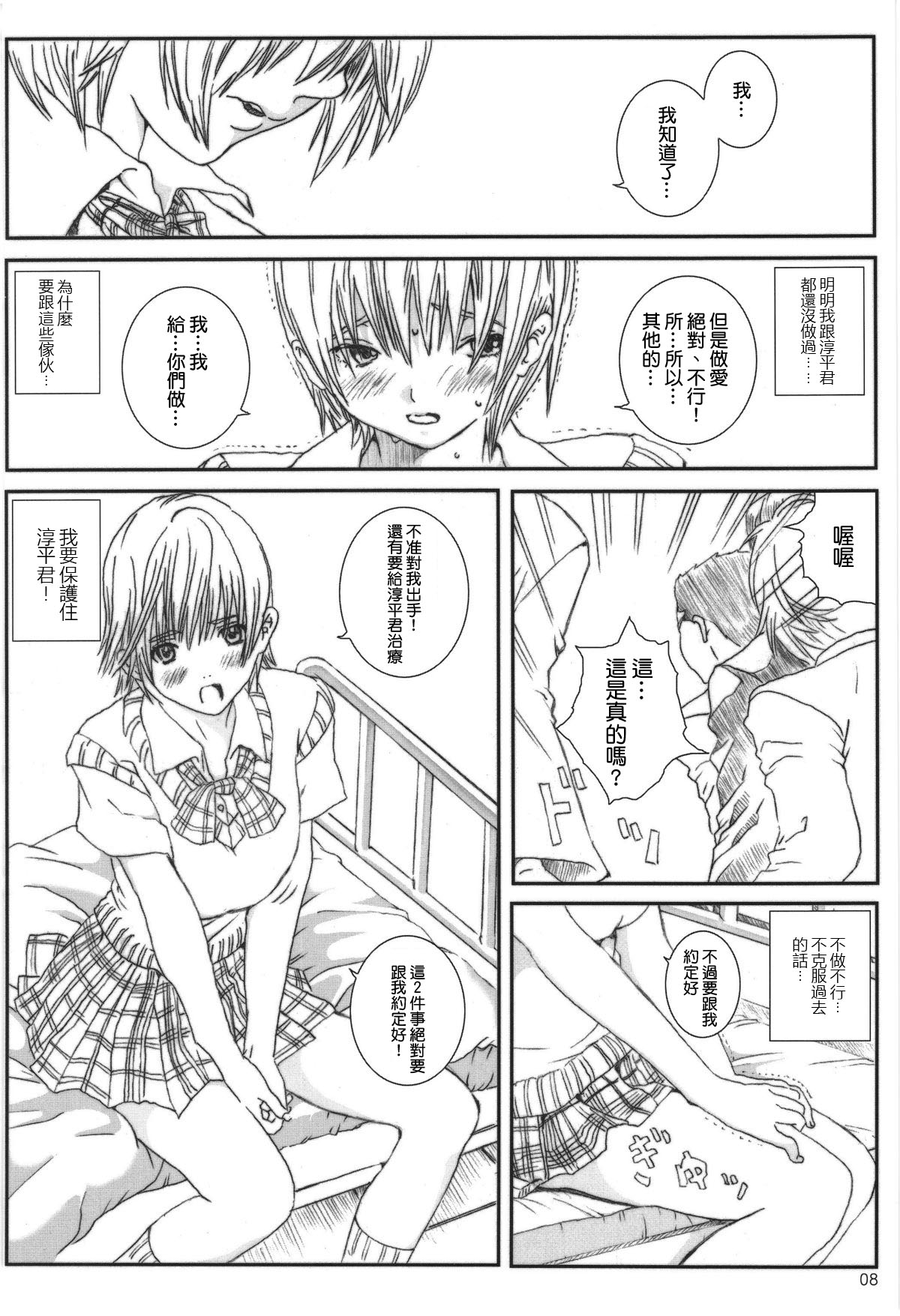 Kuusou Zikken Ichigo Vol.3 page 7 full