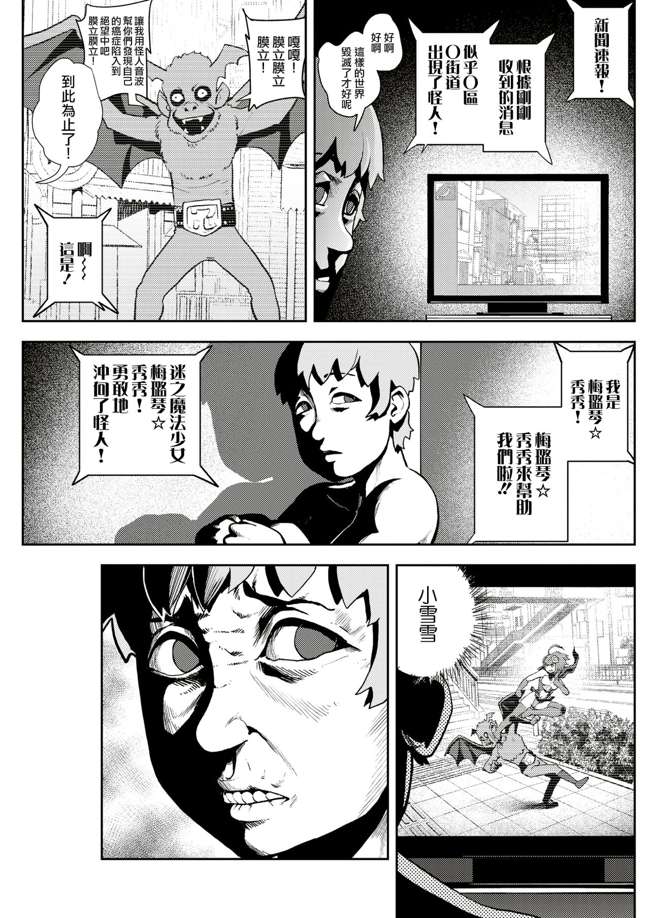 Mahou Shoujo Marchen Shushu | 魔法少女 梅璐琴☆秀秀 page 8 full