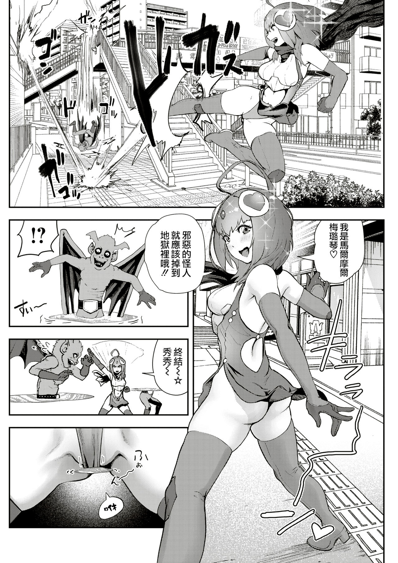 Mahou Shoujo Marchen Shushu | 魔法少女 梅璐琴☆秀秀 page 9 full