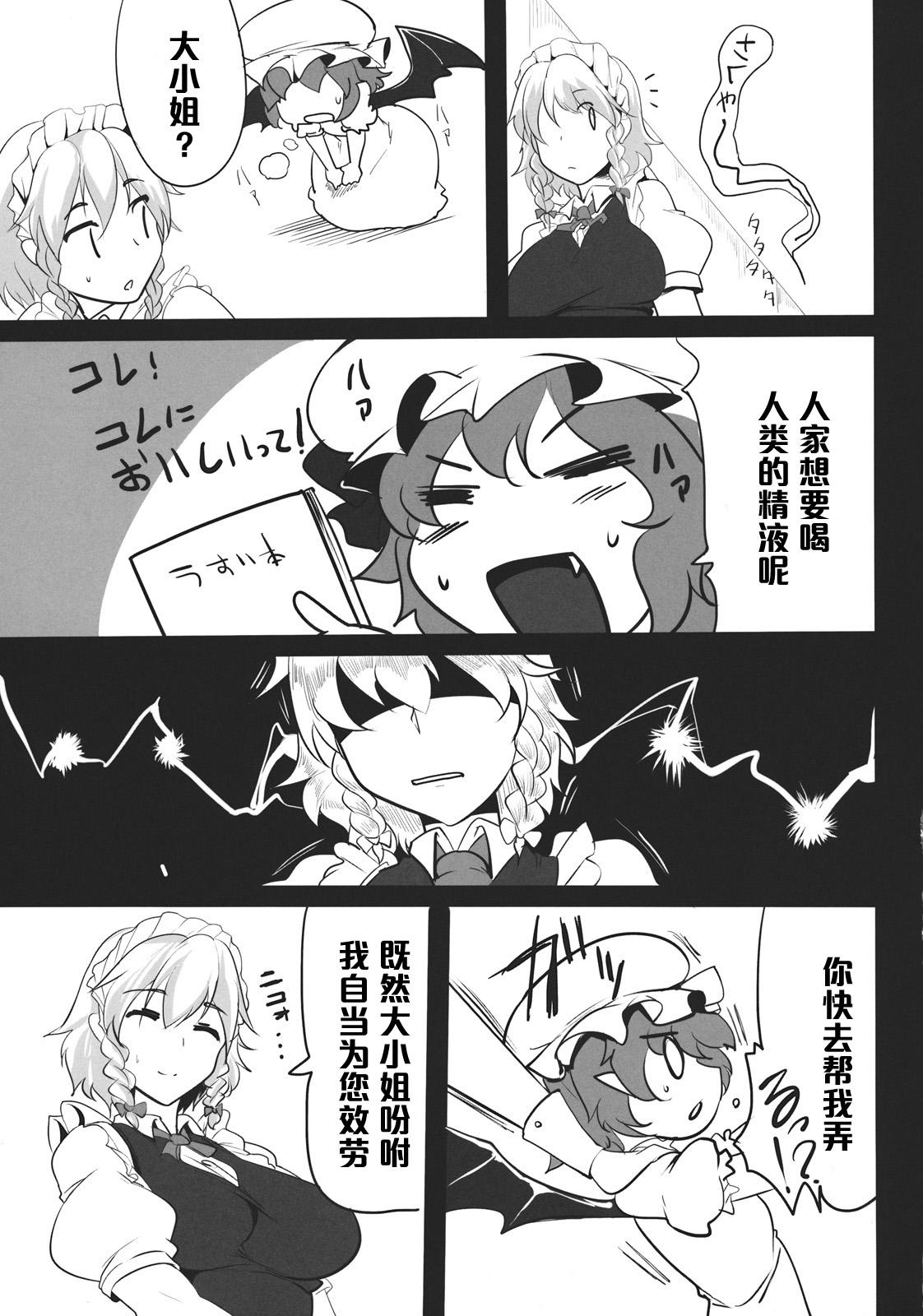 Sakuya page 7 full