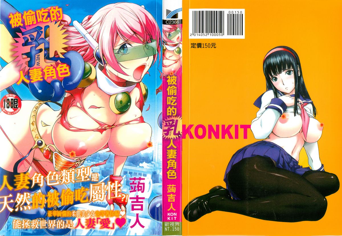 Netorare New Heroine | 被偷吃的乳人妻角色 page 1 full