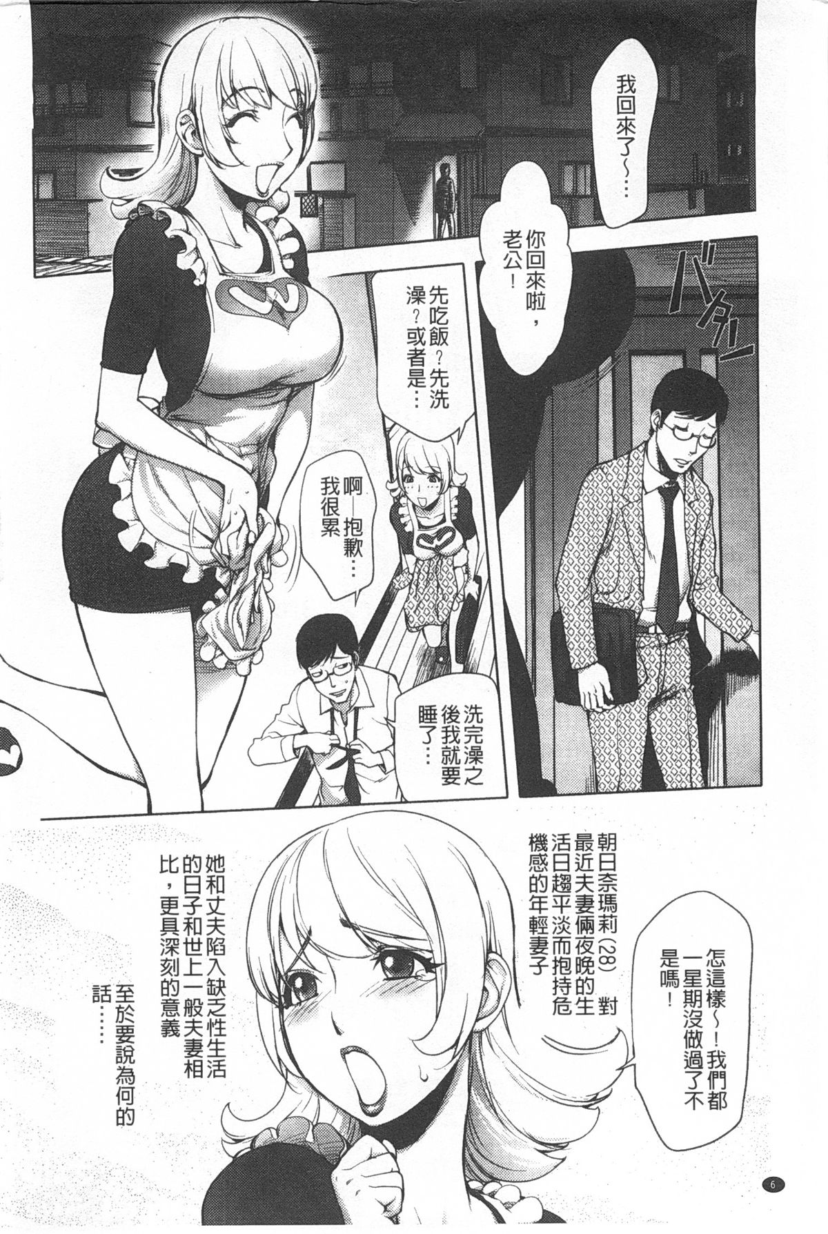 Netorare New Heroine | 被偷吃的乳人妻角色 page 7 full