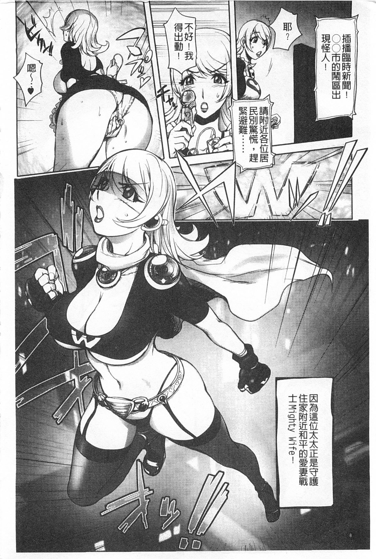 Netorare New Heroine | 被偷吃的乳人妻角色 page 9 full