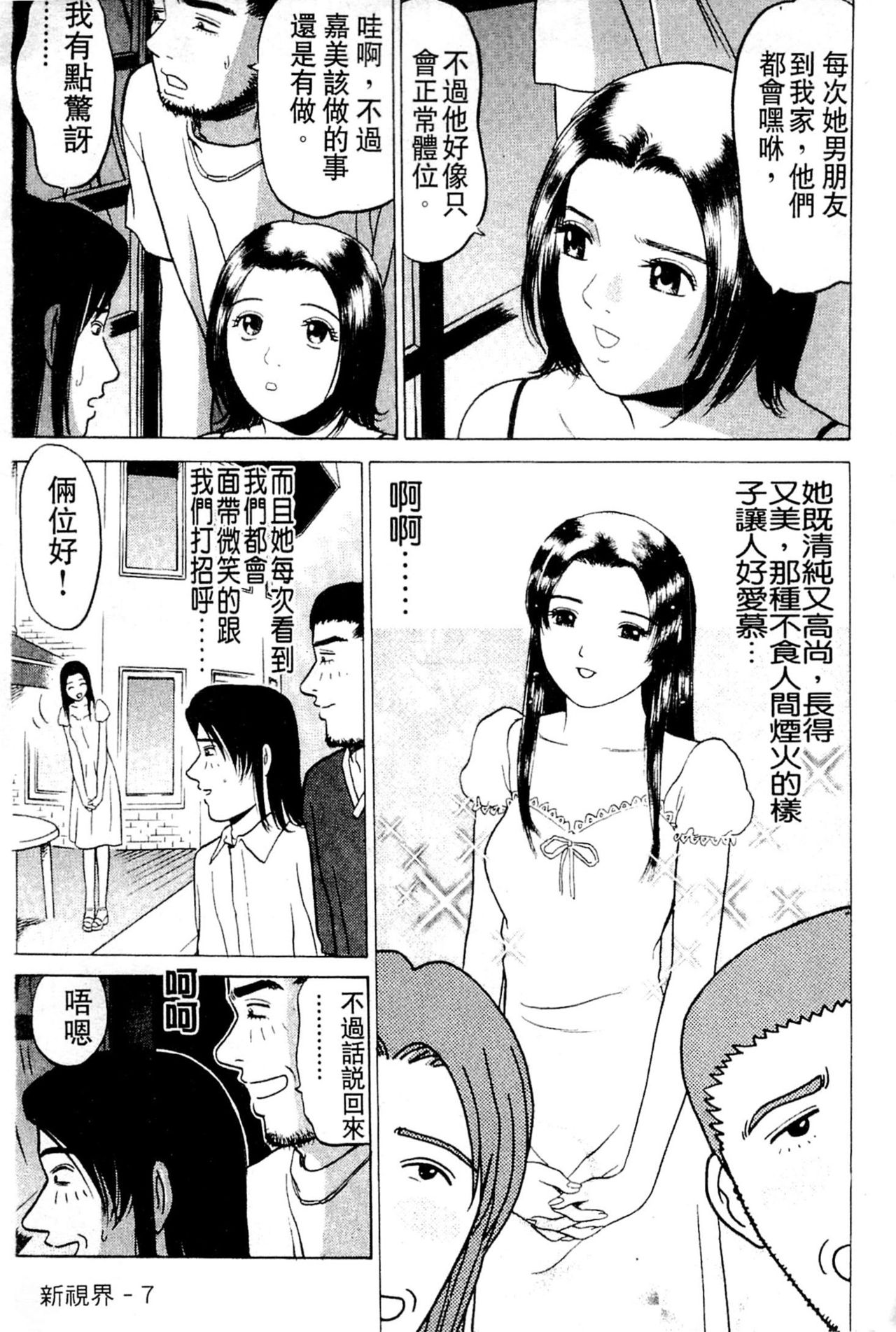 Swap x Swap page 8 full