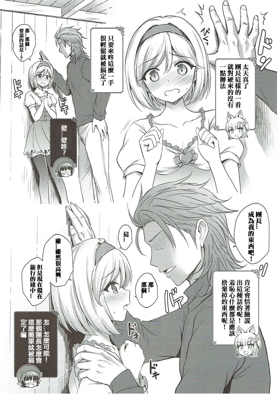 Warera ga Djeeta Danchou wa Dosukebe page 6 full
