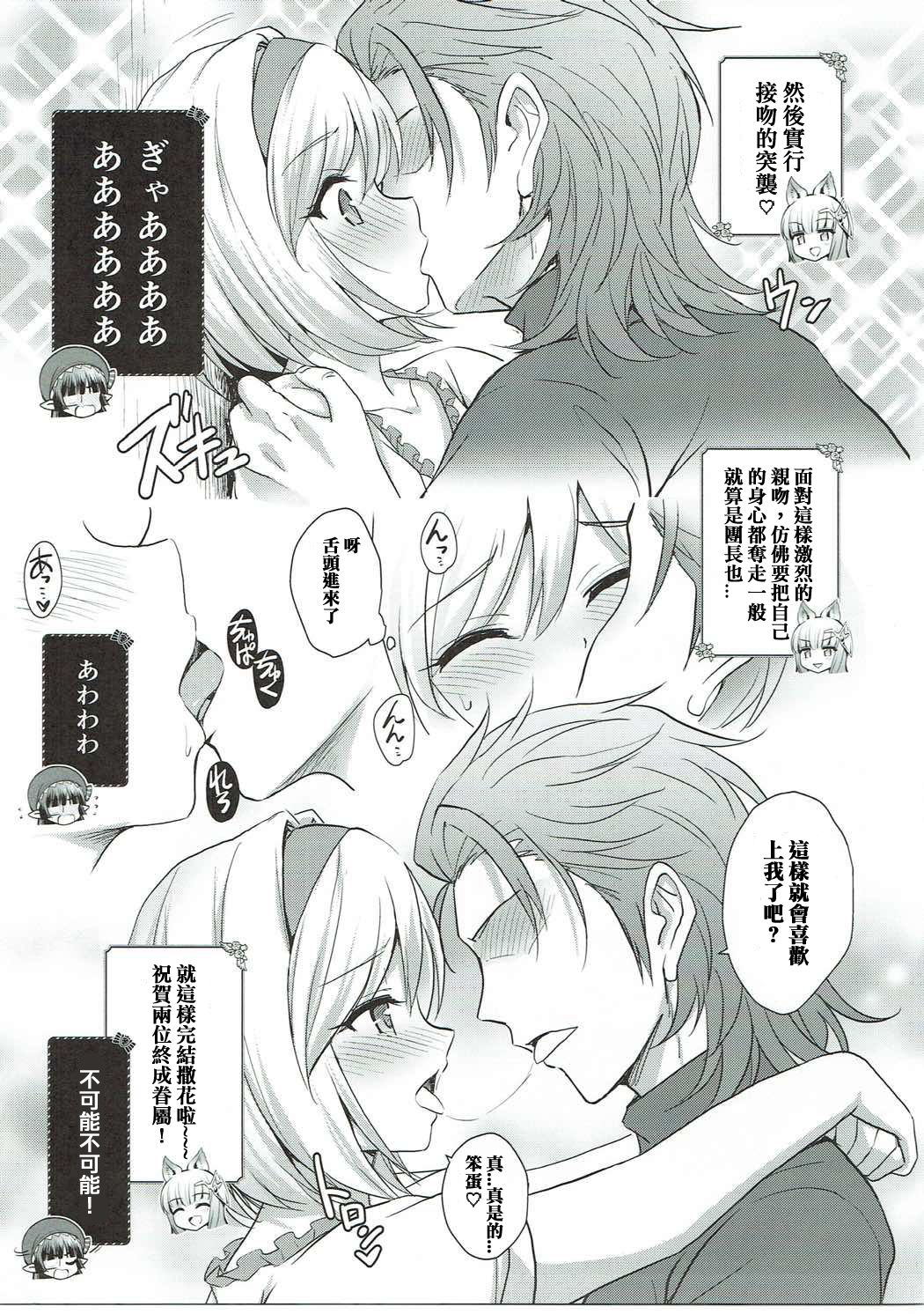 Warera ga Djeeta Danchou wa Dosukebe page 7 full