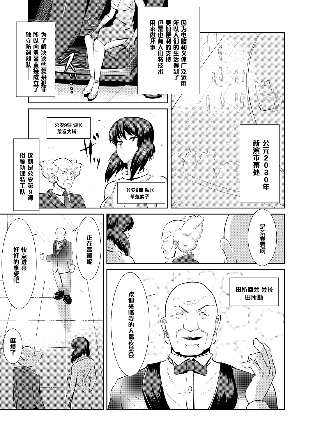 Sexaroid Shousa ~Kouan no Onna Taichou ga Sennyuu Sousa de Yuuwaku Shite Kitara...?~ page 2 full