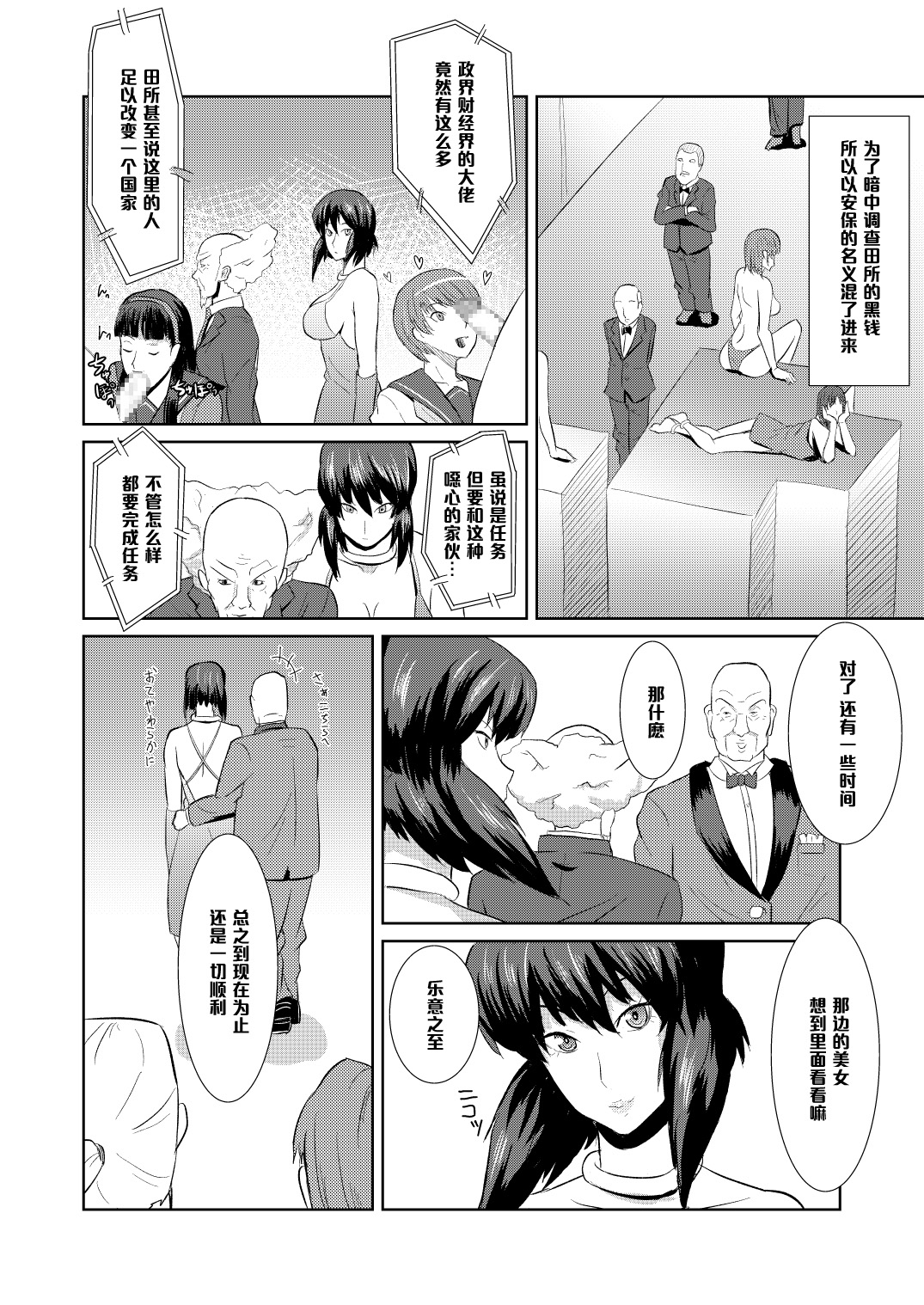 Sexaroid Shousa ~Kouan no Onna Taichou ga Sennyuu Sousa de Yuuwaku Shite Kitara...?~ page 3 full
