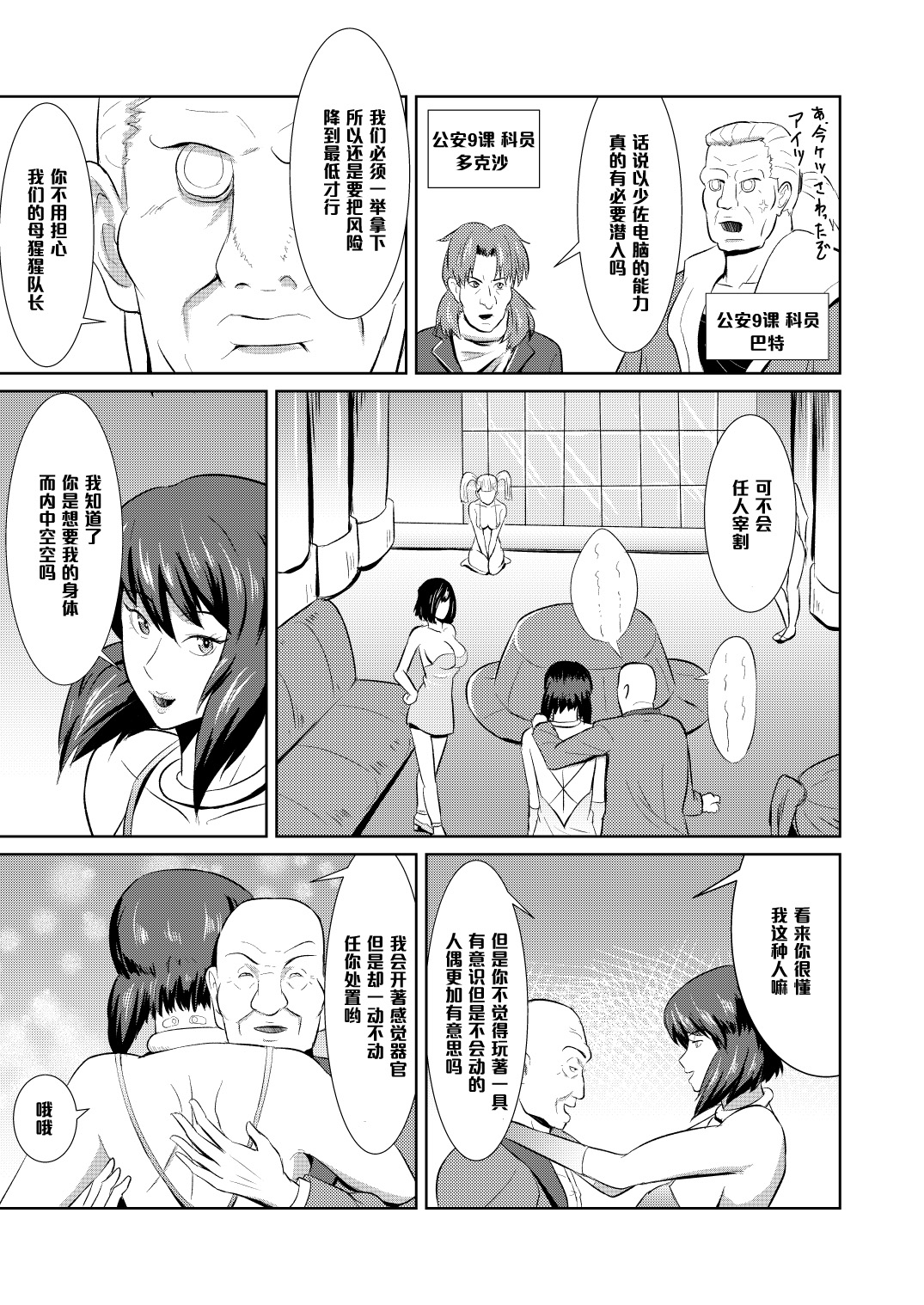 Sexaroid Shousa ~Kouan no Onna Taichou ga Sennyuu Sousa de Yuuwaku Shite Kitara...?~ page 4 full