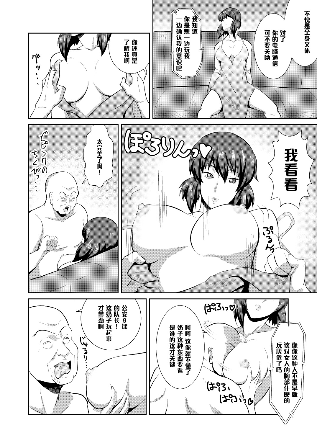 Sexaroid Shousa ~Kouan no Onna Taichou ga Sennyuu Sousa de Yuuwaku Shite Kitara...?~ page 5 full