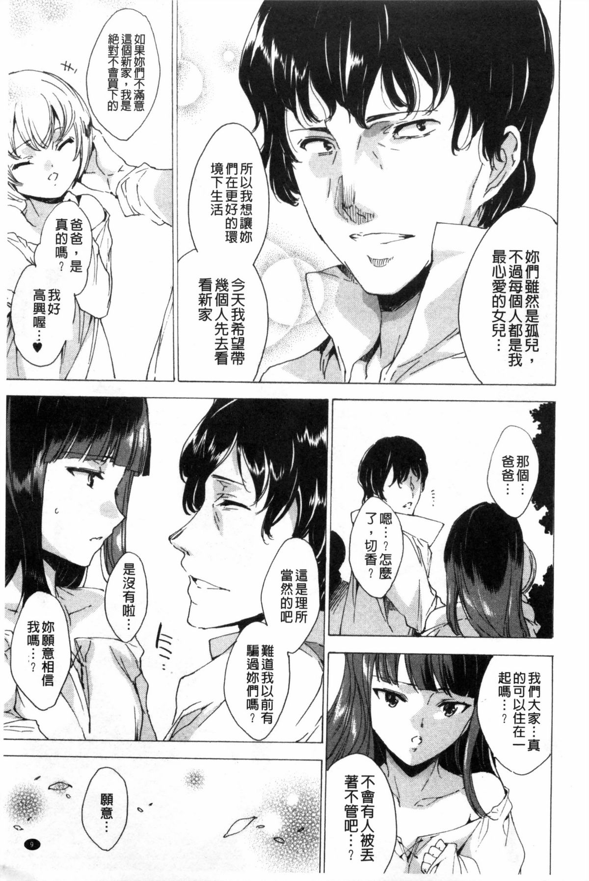 KILL ZONE Tokushu Kidou Taiin no Mitsu naru Yokubou Ge | KILL ZONE 特殊機動隊員的甜美的慾望 下 page 10 full