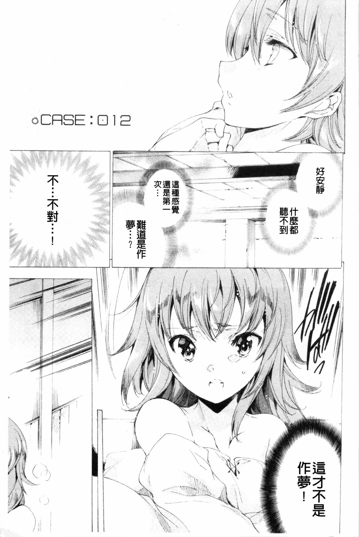 KILL ZONE Tokushu Kidou Taiin no Mitsu naru Yokubou Ge | KILL ZONE 特殊機動隊員的甜美的慾望 下 page 4 full