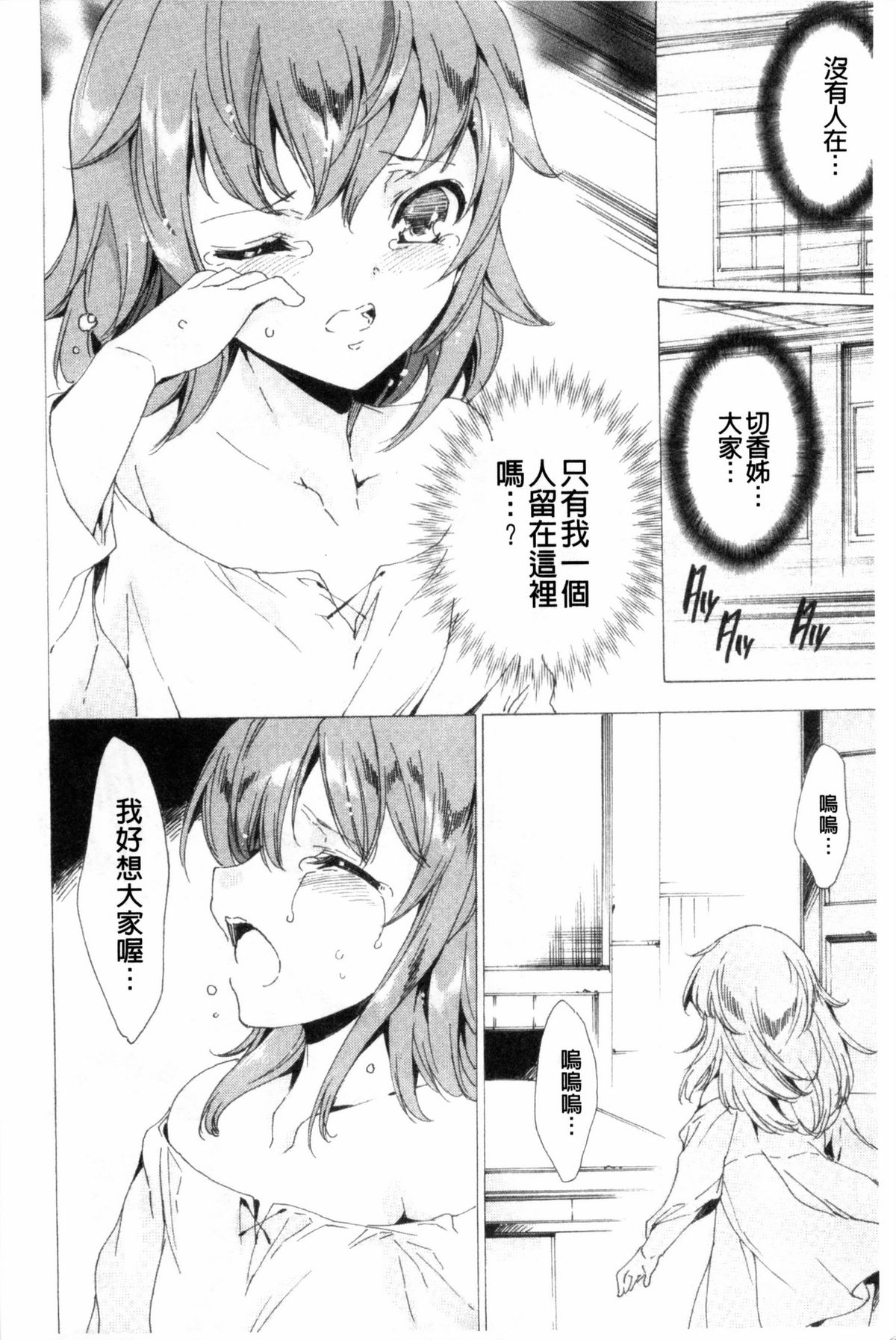 KILL ZONE Tokushu Kidou Taiin no Mitsu naru Yokubou Ge | KILL ZONE 特殊機動隊員的甜美的慾望 下 page 5 full