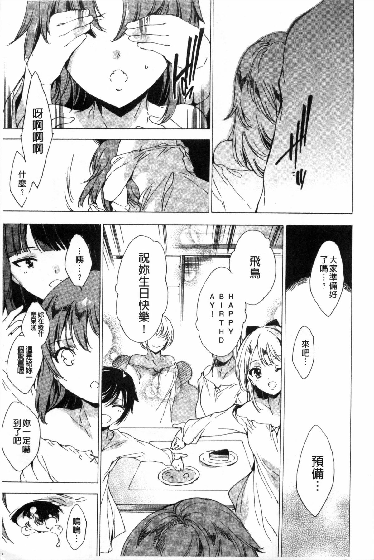 KILL ZONE Tokushu Kidou Taiin no Mitsu naru Yokubou Ge | KILL ZONE 特殊機動隊員的甜美的慾望 下 page 6 full