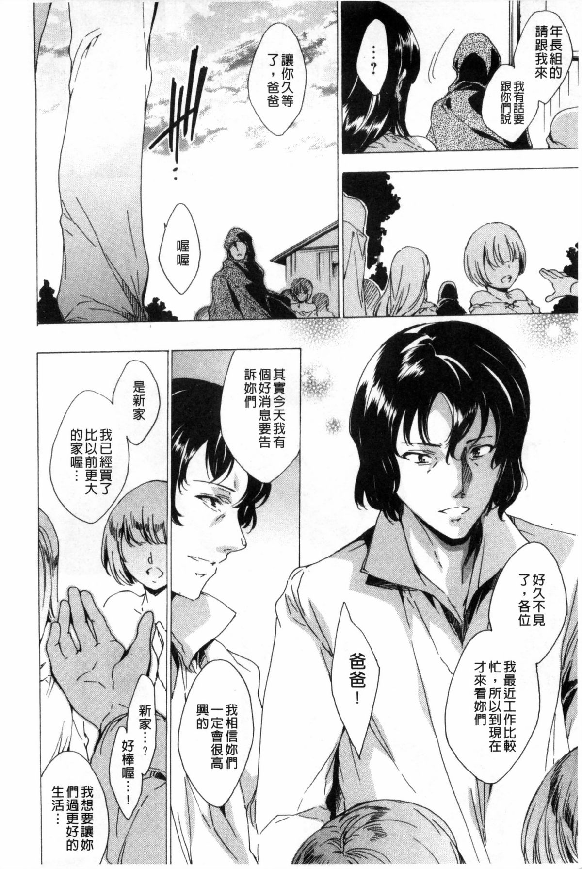 KILL ZONE Tokushu Kidou Taiin no Mitsu naru Yokubou Ge | KILL ZONE 特殊機動隊員的甜美的慾望 下 page 9 full