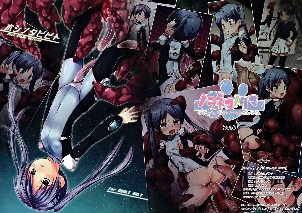 Hoshi no Tabibito FULL COLOR EDITION page 2 full