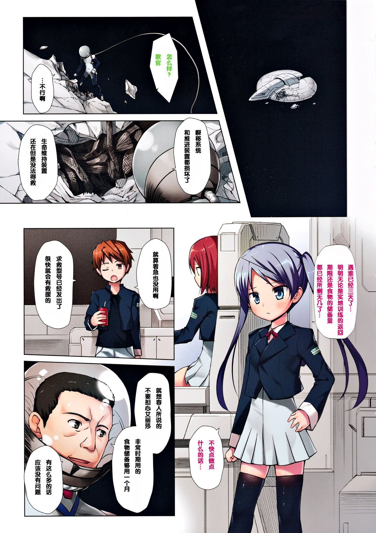 Hoshi no Tabibito FULL COLOR EDITION page 3 full