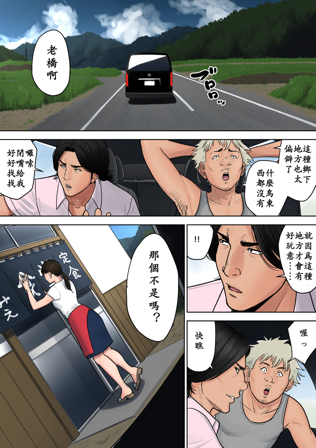 Tokai kara Kita Otoko ~Kowasareta Inaka Tsuma~ page 2 full