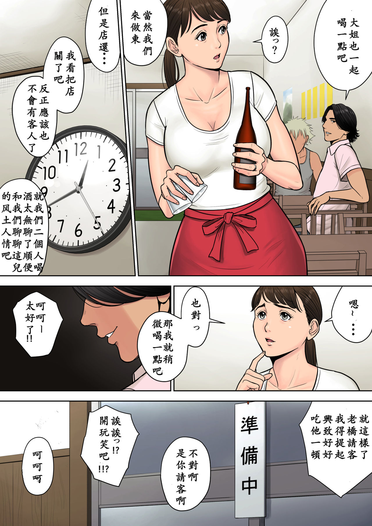 Tokai kara Kita Otoko ~Kowasareta Inaka Tsuma~ page 7 full
