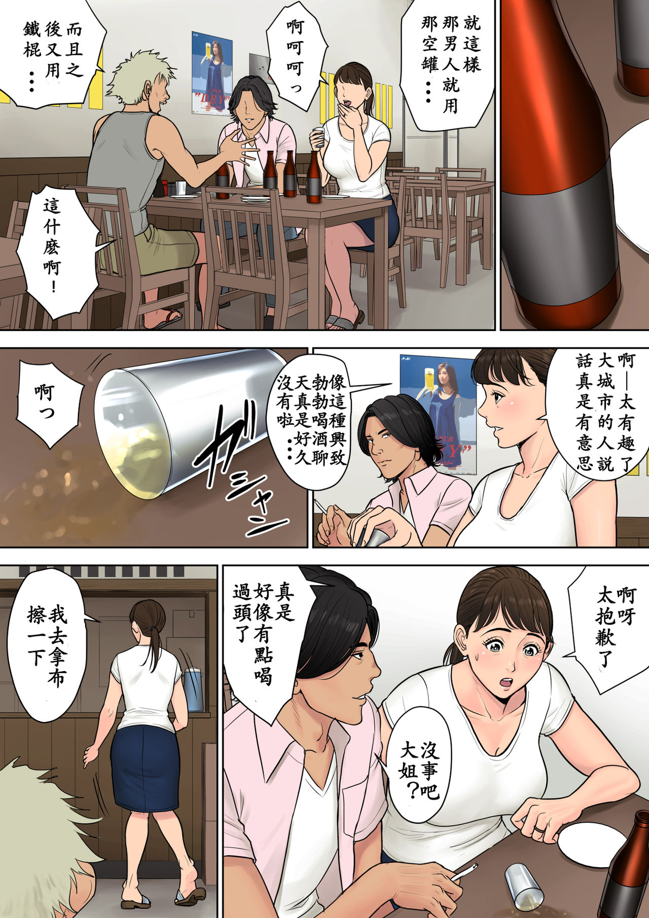 Tokai kara Kita Otoko ~Kowasareta Inaka Tsuma~ page 8 full