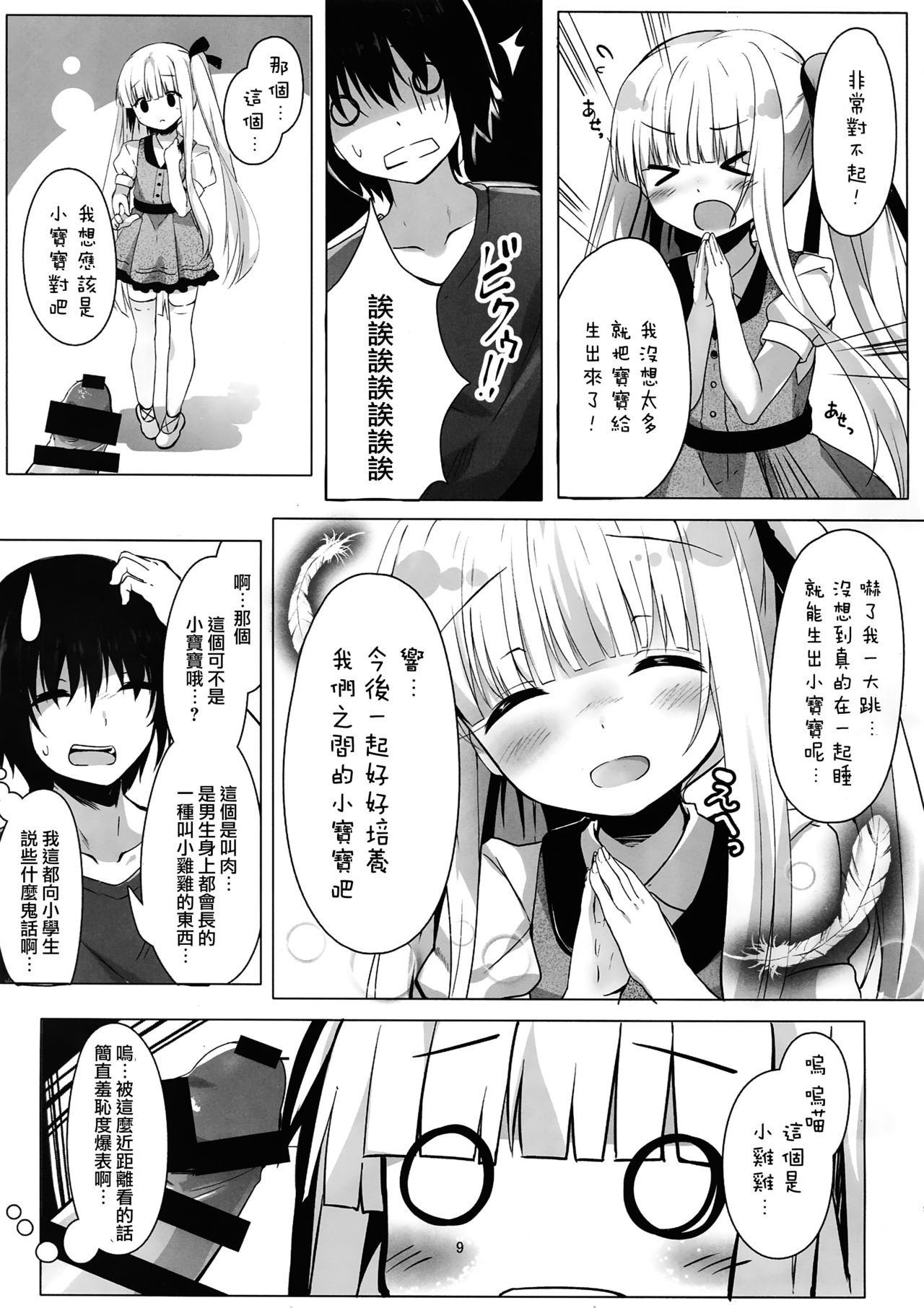 Tenshi no 4P? page 10 full