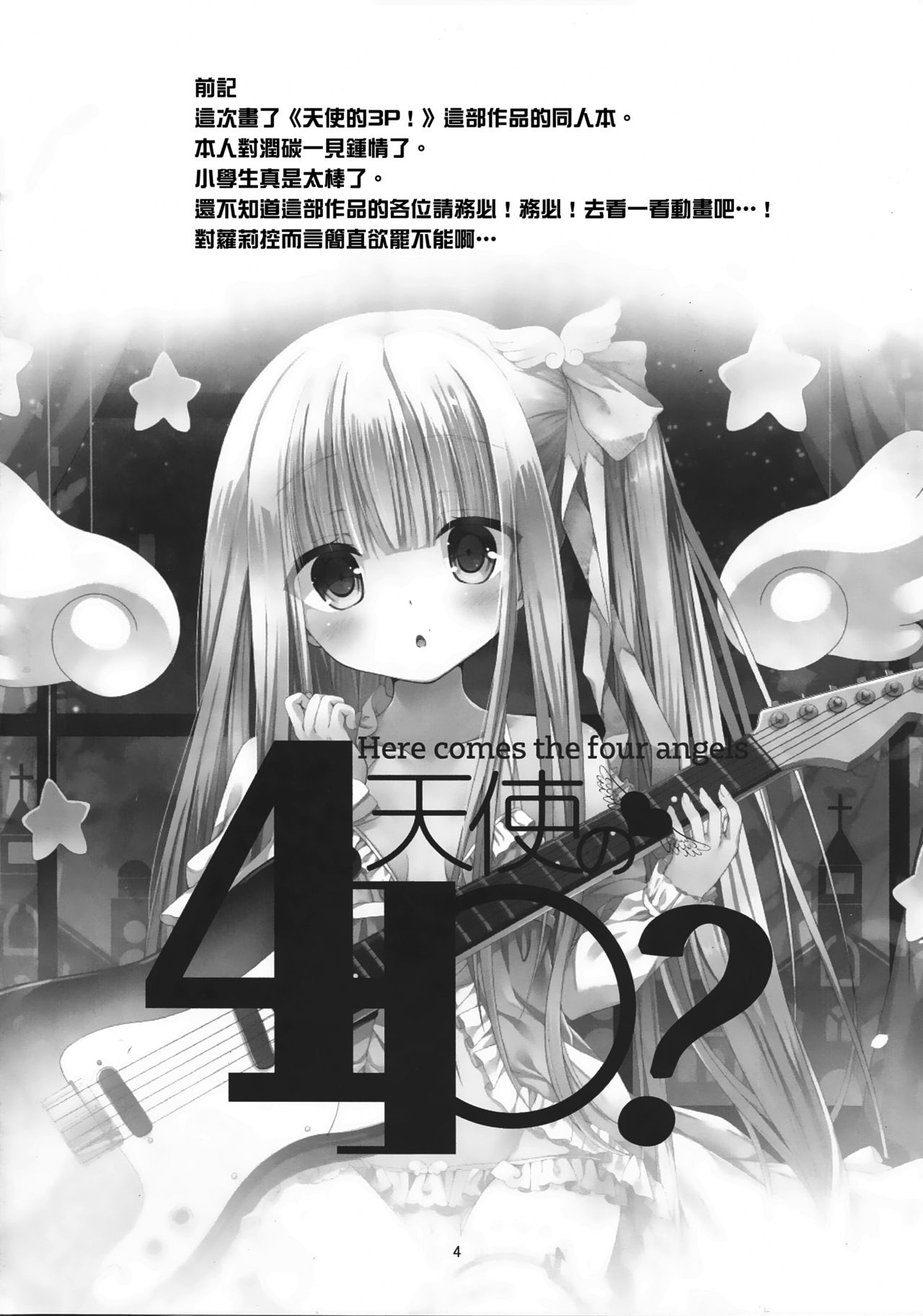 Tenshi no 4P? page 5 full