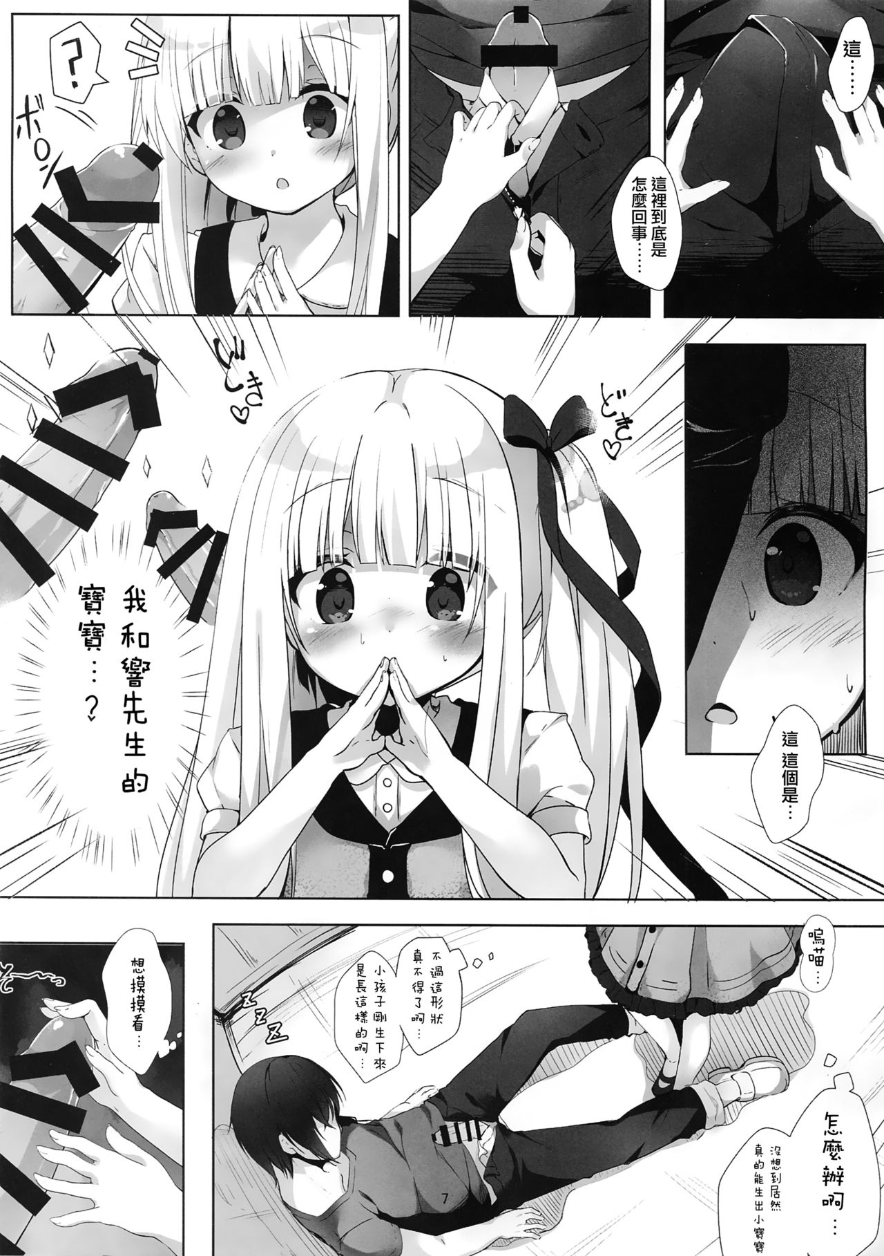 Tenshi no 4P? page 8 full