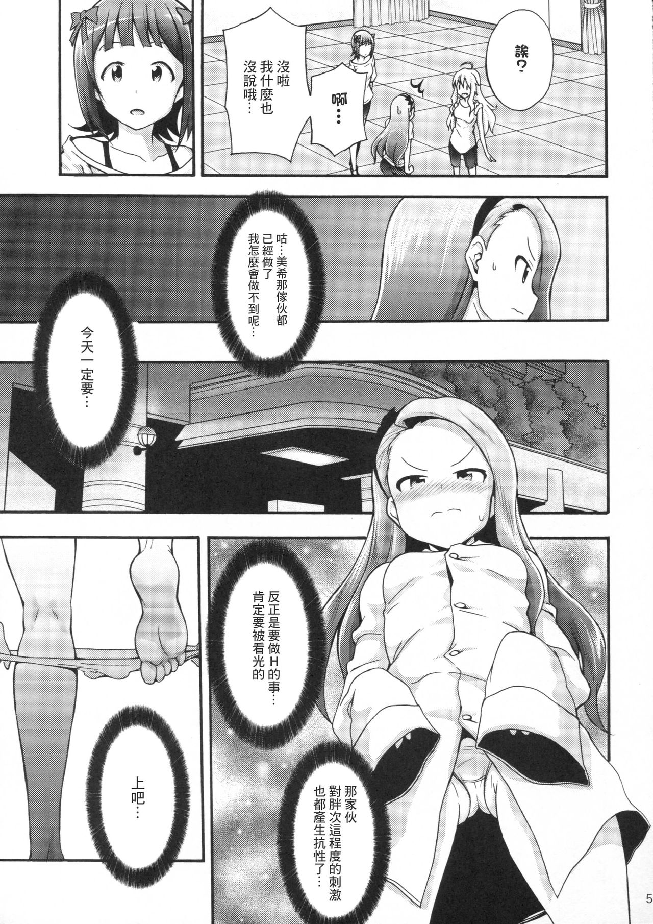 Minase Iori to Producer 2 page 5 full