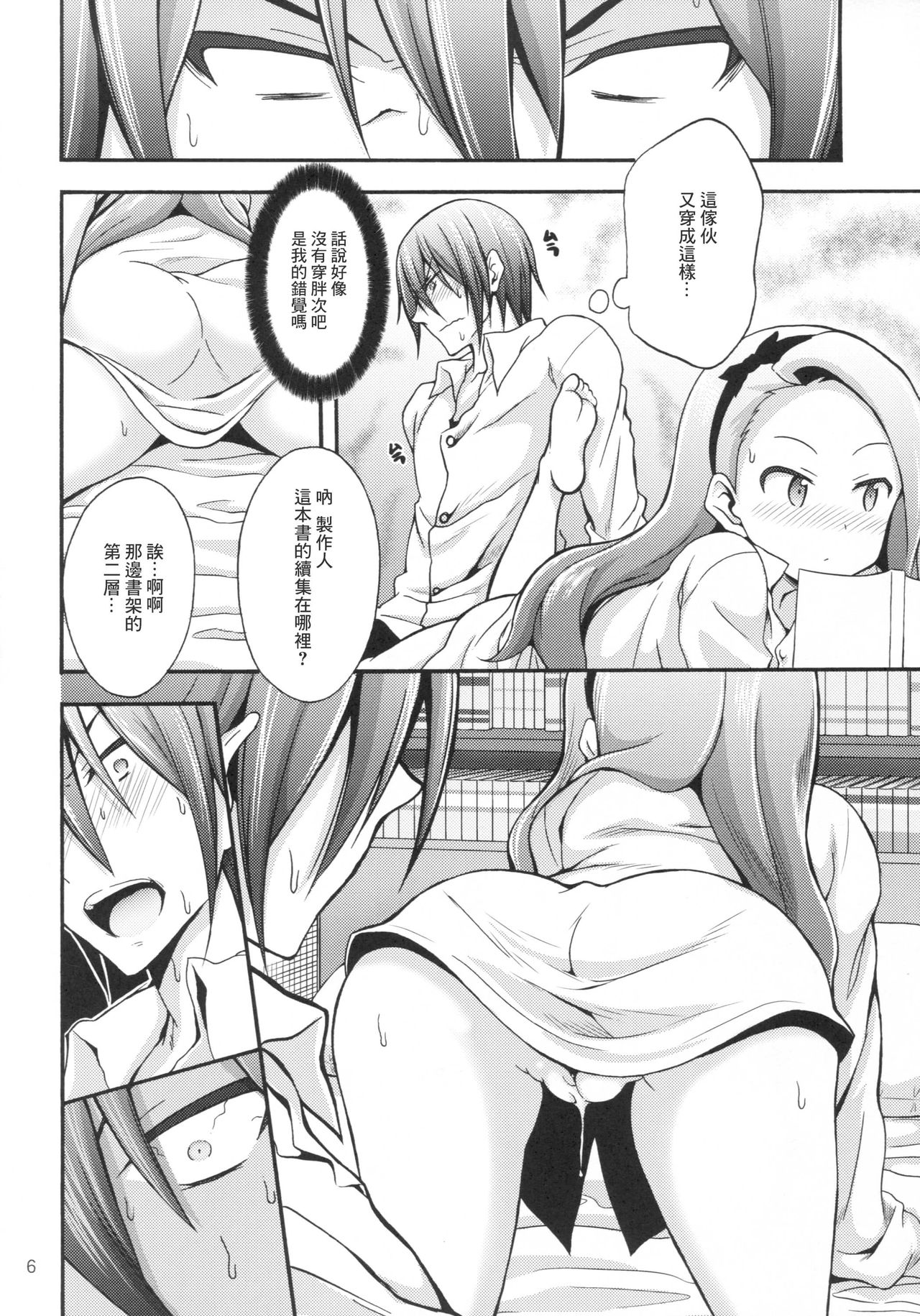 Minase Iori to Producer 2 page 6 full