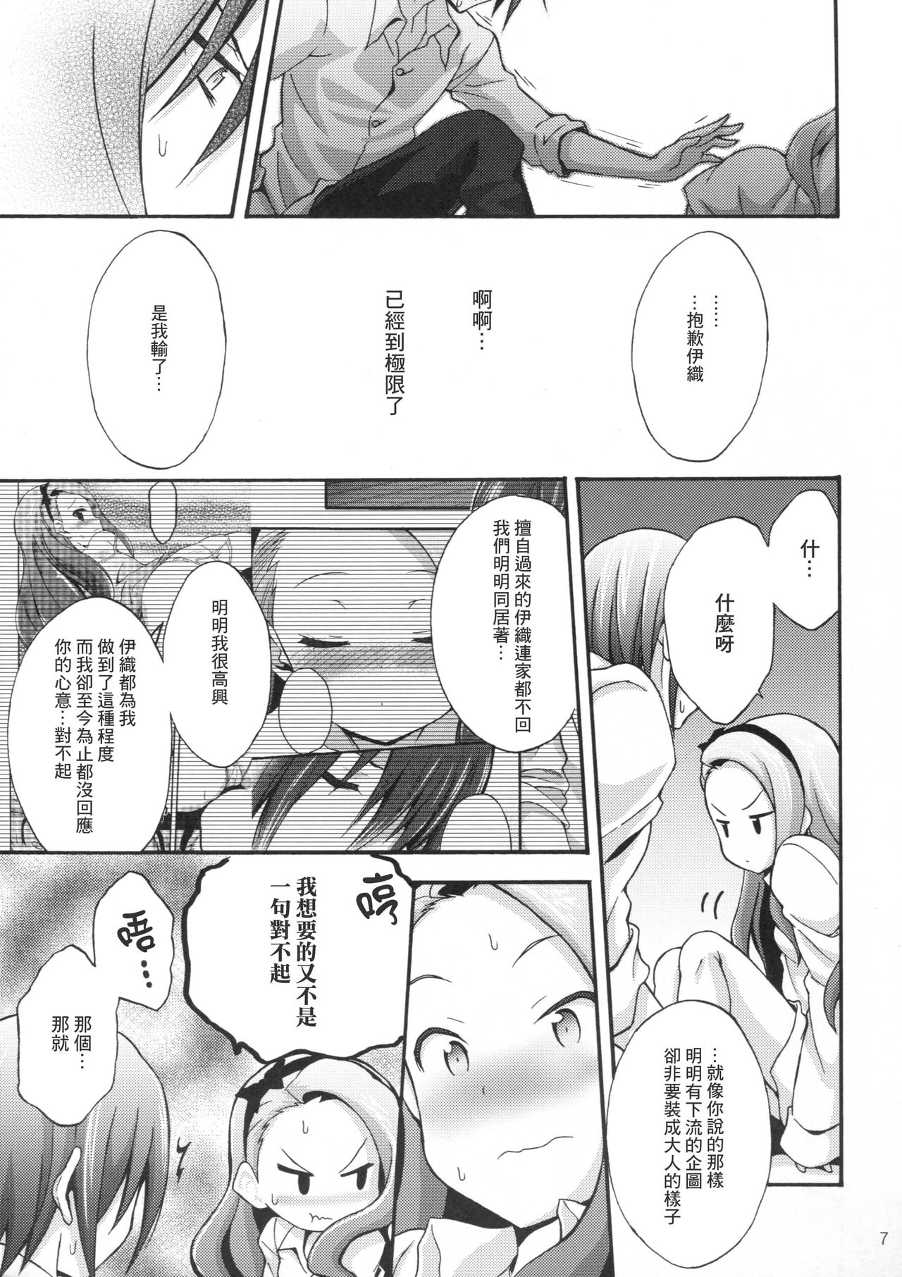 Minase Iori to Producer 2 page 7 full