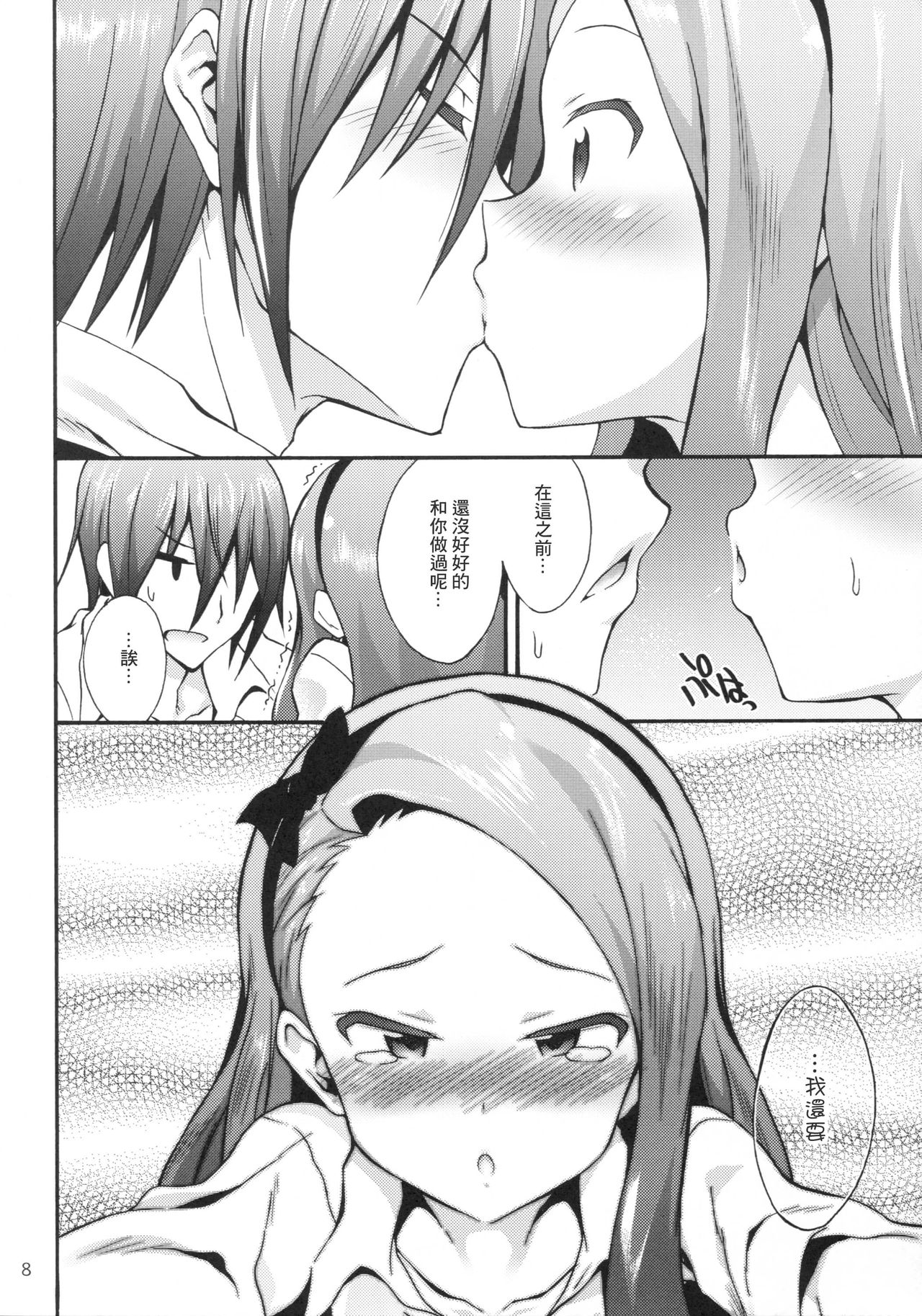 Minase Iori to Producer 2 page 8 full