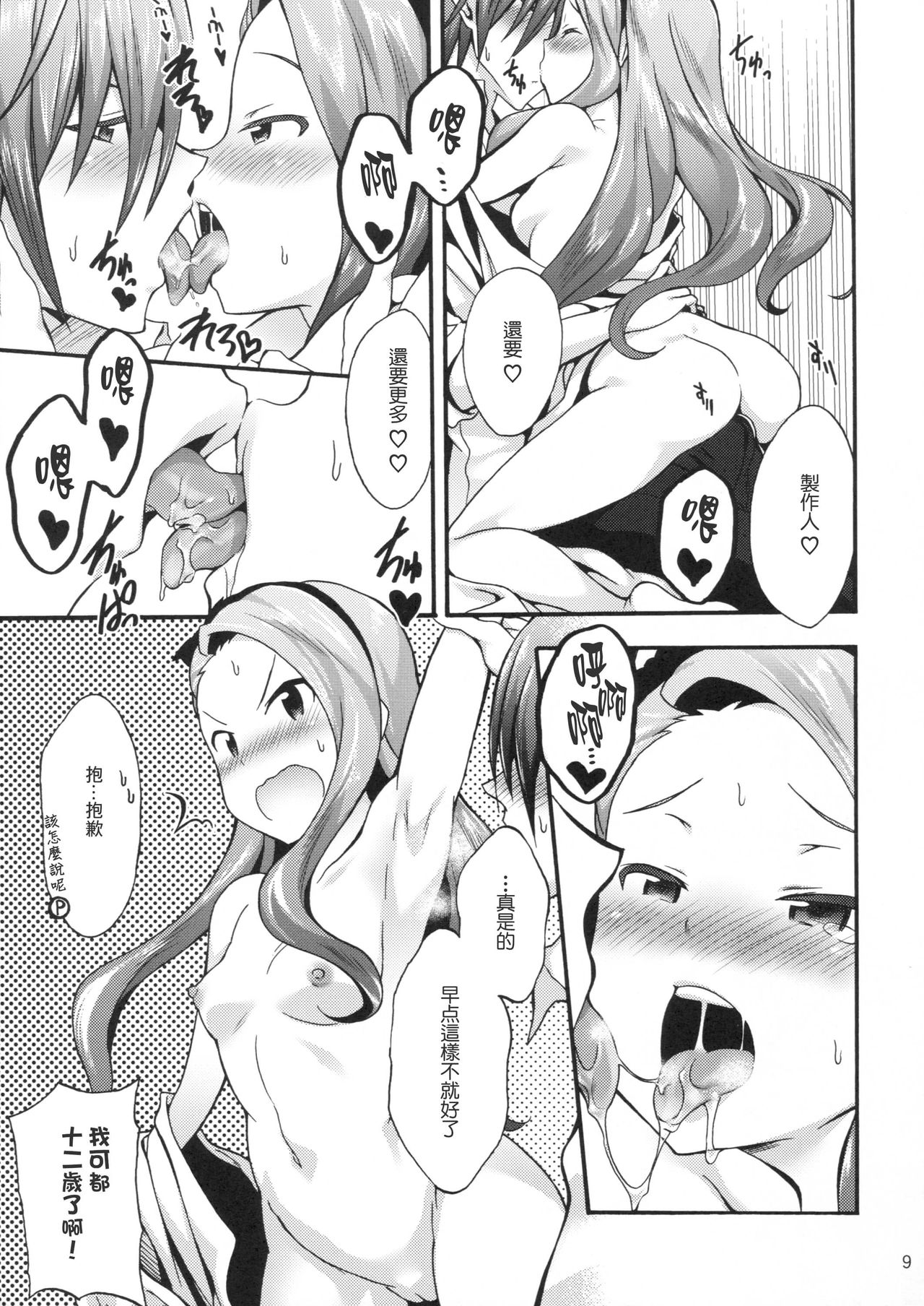 Minase Iori to Producer 2 page 9 full