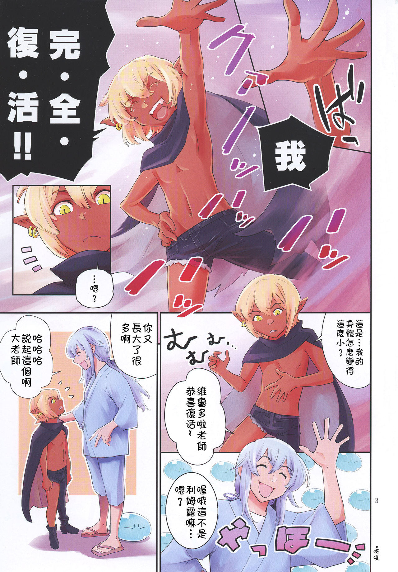 Tensei Shitara Otokonoko datta Ken page 2 full