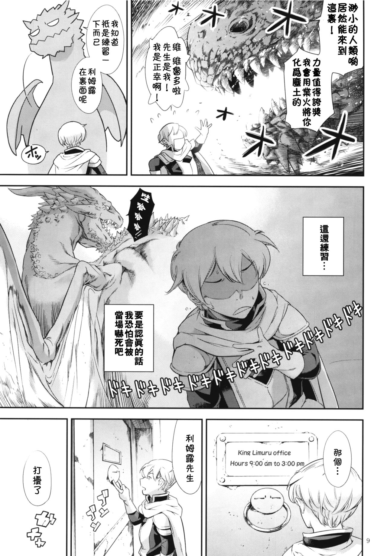 Tensei Shitara Otokonoko datta Ken page 8 full